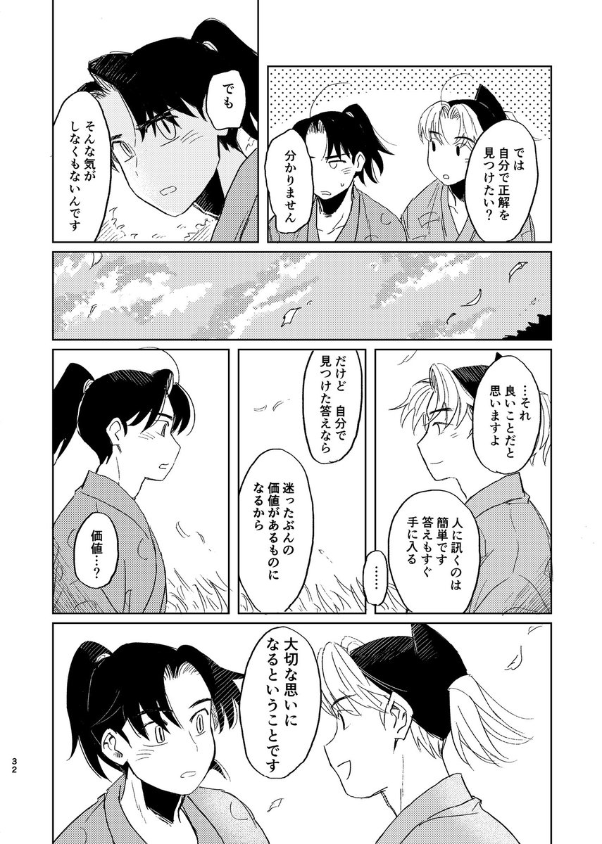 8/9) | 夏仮 さんのマンガ | ツイコミ(仮)