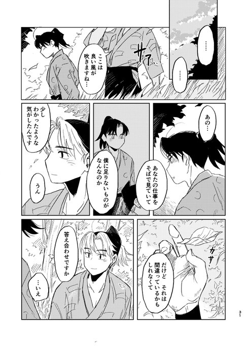 8/9) | 夏仮 さんのマンガ | ツイコミ(仮)