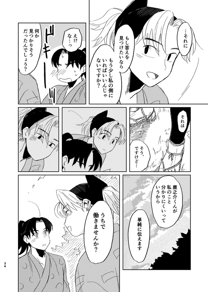 8/9) | 夏仮 さんのマンガ | ツイコミ(仮)