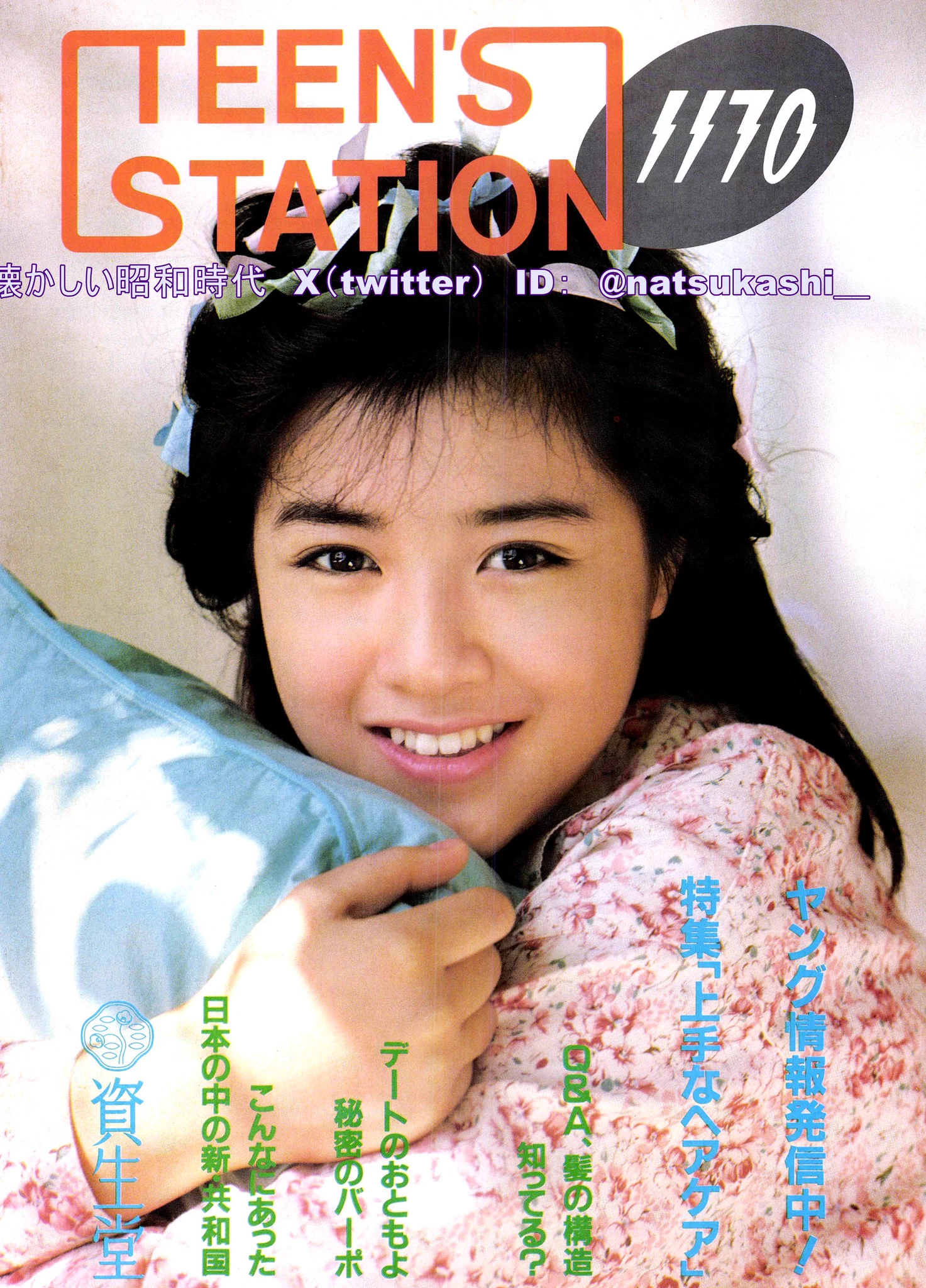 懐かしい昭和時代（女性） on X: 