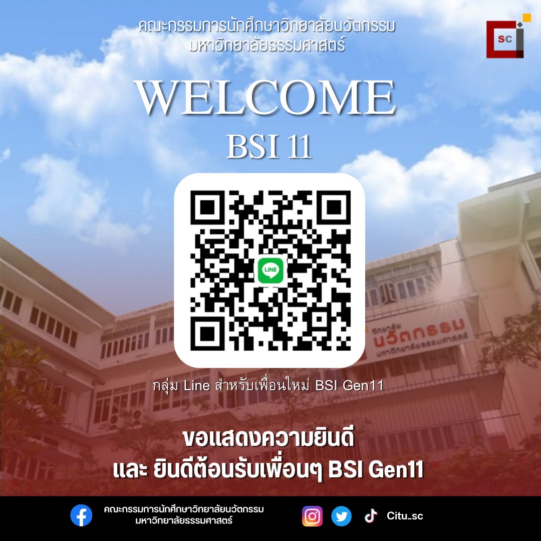 citu_sc's tweet photo. ✨️Congratulation น้องๆ #dek67  ปีนี้กันด้วยน้าา #TU90 
📣เพื่อนใหม่ชาวCITU GEN 11 ทั้ง 3 สาขา #BMCI #dX #BSI ที่ยังไม่ได้เข้ากลุ่มไลน์ อย่าลืมสแกนเข้าเพื่อรับข้อมูลข่าวสารที่สำคัญด้วยนะคะ‼️

#CITUSC
#CITUTU #TU
#นวัตมธ #นวัตกรรมธรรมศาสตร์ #BSITU #DXTU #BMCITU #BSI #DX #BMCI https://t.co/icwUjuprIE