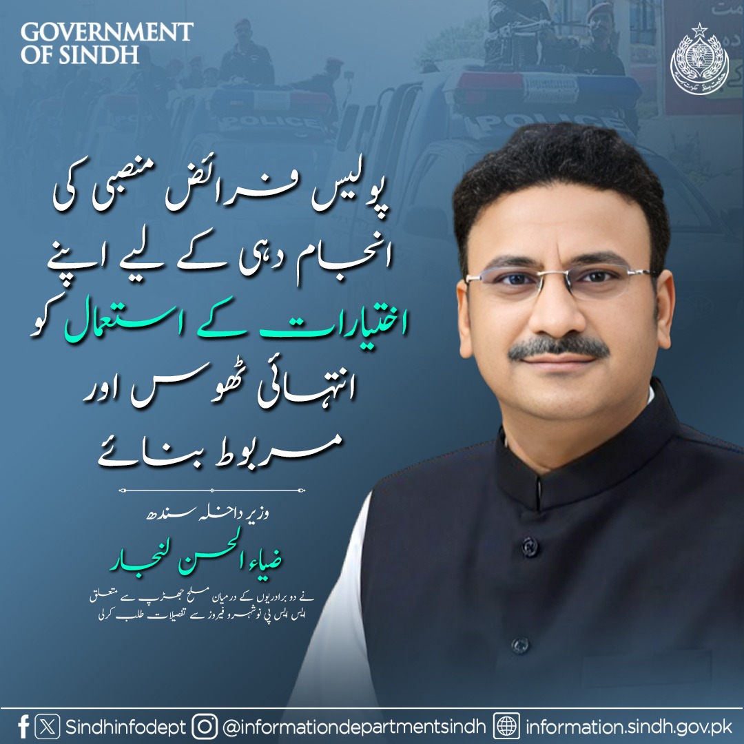 وزیر داخلہ سندھ ضیاء الحسن لنجار نے دو برادریوں کے درمیان مسلح جھڑپ سے متعلق ایس ایس پی نوشہرو فیروز سے تفصیلات طلب کرلی۔
<a href="/ZiaLanjar/">Zia ul Hassan Lanjar</a>