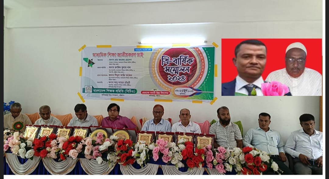 বাংলাদেশ শিক্ষক সমিতি ফটিকছড়ি উত্তর উপজেলার সম্মেলন সম্পন্ন, সভাপতি ‘মমিন’-সম্পাদক ‘তৈয়ব’