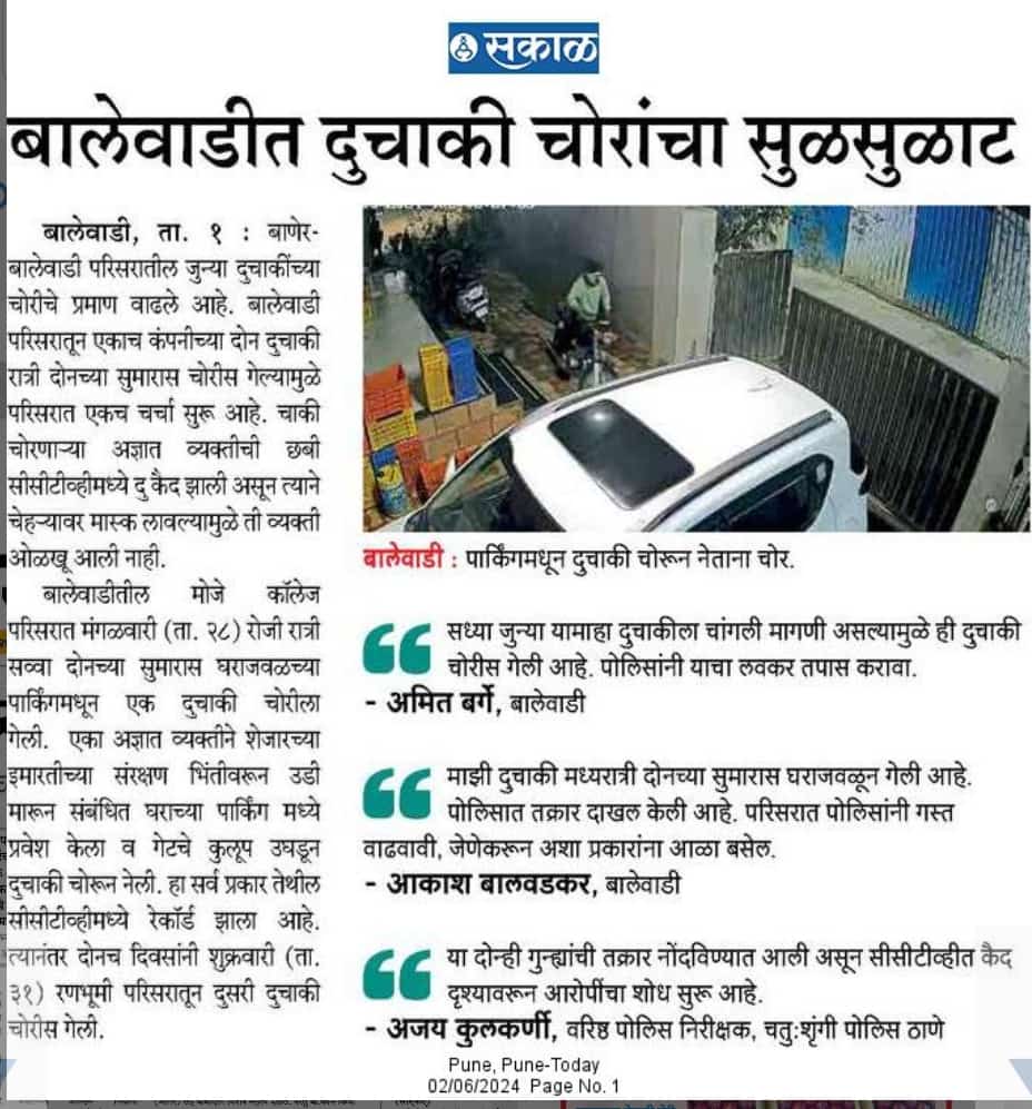 Sheetal_Barge's tweet photo. बालेवाडी, हिंजवडी,सुस, आकुर्डी याभागतून थोड्या थोड्या दिवसाच्या अंतराने'यामाहा ' या कंपनीच्या RX 100 दुचाकी चोरीस गेल्या आहेत. बालेवाडी , सुस, हिंजवडी या भागात एकाच व्यक्तीने दुचाकी चोरल्याचे CCTV footage मध्ये मध्ये दिसते आहे.
@AmiteshKumar72 @PuneCityPolice https://t.co/Uct30djw4j
