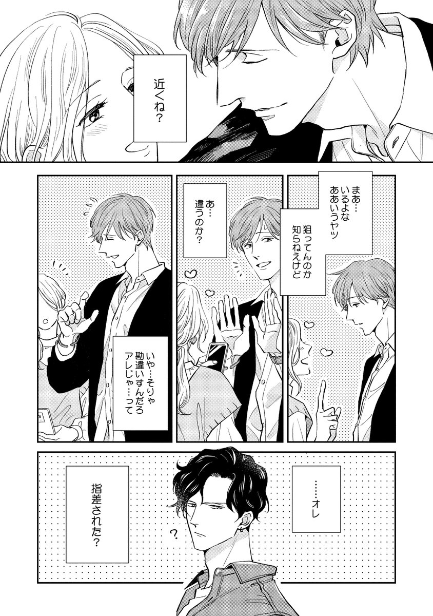 ✨新刊コミックスお試し読み【2/8】✨ 「恋も過ぎれば」 | drap -ドラ