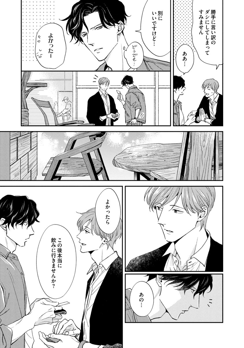 ✨新刊コミックスお試し読み【2/8】✨ 「恋も過ぎれば」 | drap -ドラ