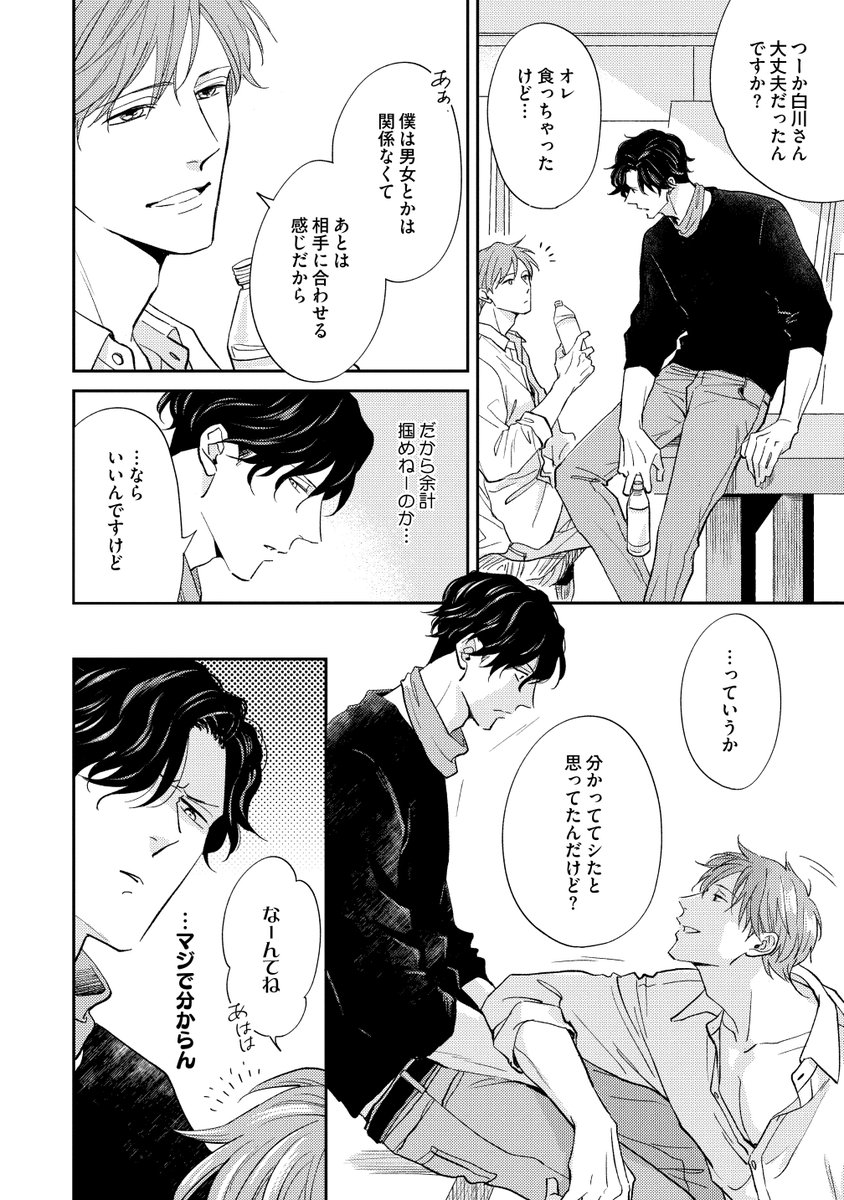 ✨新刊コミックスお試し読み【7/8】✨ 「恋も過ぎれば」 | drap -ドラ