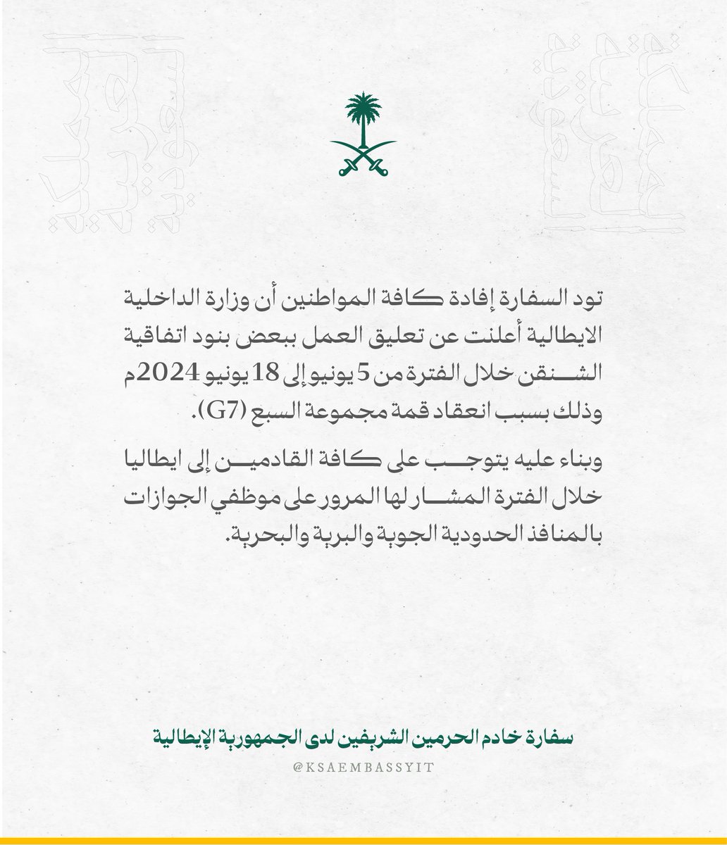 KSAembassyIT's tweet photo. توضيح للمواطنين القادمين لجمهورية ايطاليا خلال الفترة الموضحة بالاعلان https://t.co/PT7uzPmiWU