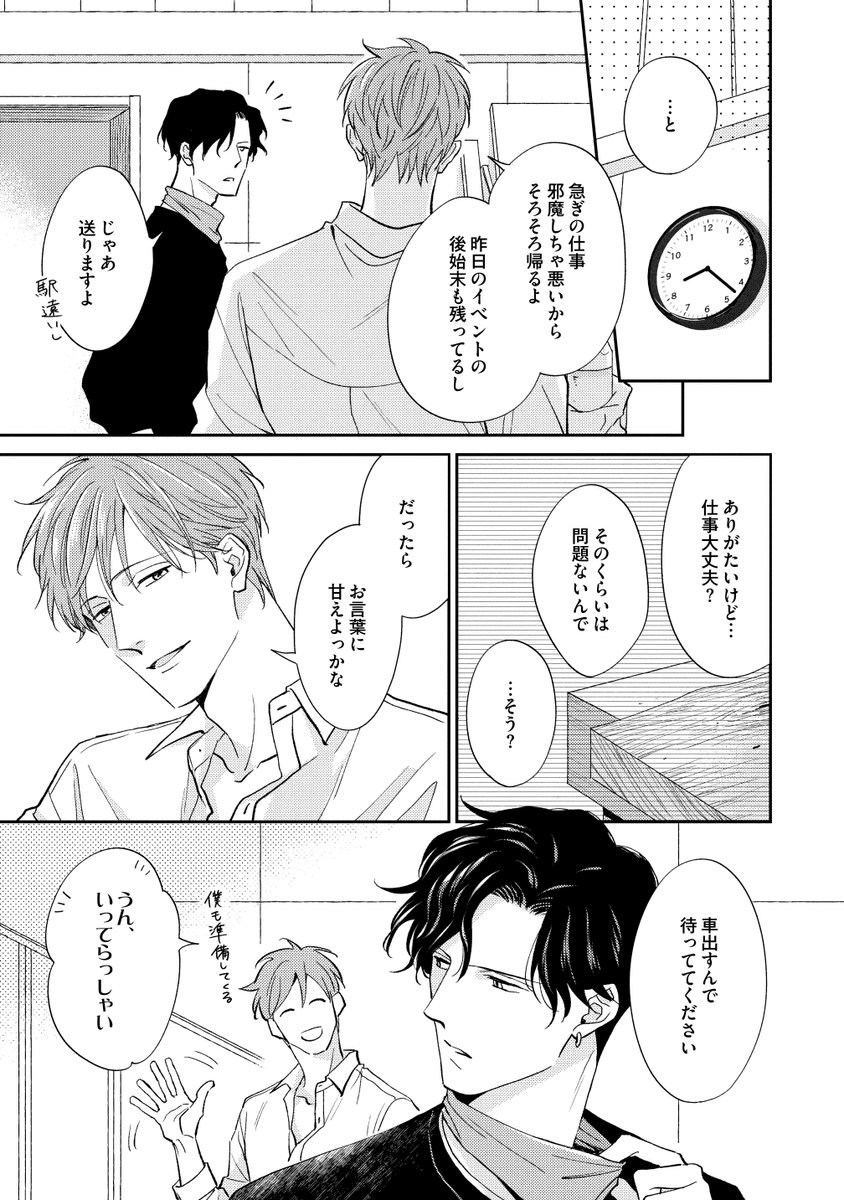 ✨新刊コミックスお試し読み【8/8】✨ 「恋も過ぎれば」 | drap -ドラ