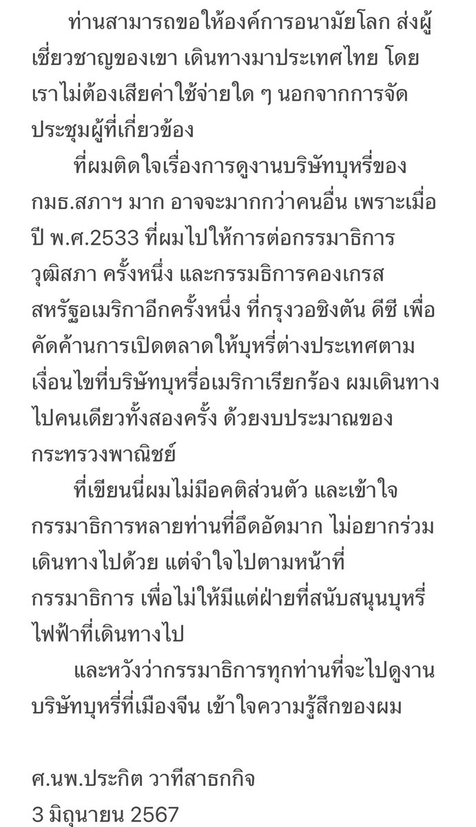 ผมติดใจการดูงานบริษัทบุหรี่ของ กมธ.สภาฯ มาก ๆ ผู้ร่วมเดินทาง 25 คน ถ้าท่านบริสุทธิ์ใจไป 4-5 คนก็เหลือพอแล้ว งบที่เหลือควรไปดูงานประเทศที่ห้ามนำเข้าห้ามขาย #บุหรี่ไฟฟ้า และบังคับใช้กฎหมายได้ดีอย่างสิงคโปร์ หรือมาเลเซีย ที่ขายบุหรี่ไฟฟ้าถูกกฎหมาย ว่าเขาจัดการอย่างไร มีปัญหาอะไร