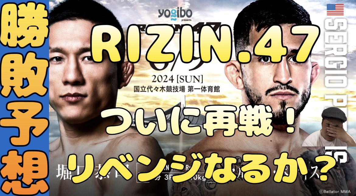 RIZIN.47 B2サイズポスター堀口恭司 セルジオ・ペティス