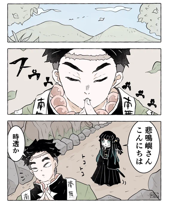 🌫と木!主の話2/9 