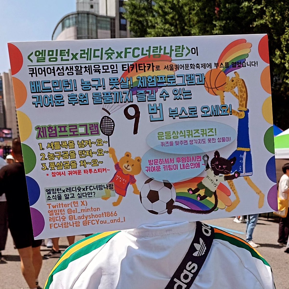 el_minton's tweet photo. 퀴어의 명절 퀴어퍼레이드를 맞이하여 엘밍턴은 농구모임 레디슛과 풋살모임 fc너랑나랑과 함께 [퀴어여성생활체육모임 티키타카] 이름으로 부스를 운영했습니다.
#서울퀴어퍼레이드 #이쪽운동모임 #퀴어명절 #happypride #엘밍턴 #레디슛 #fc너랑나랑 #티키타카운동모임 #퀴어여성운동모임 https://t.co/v7zBeNPyf4
