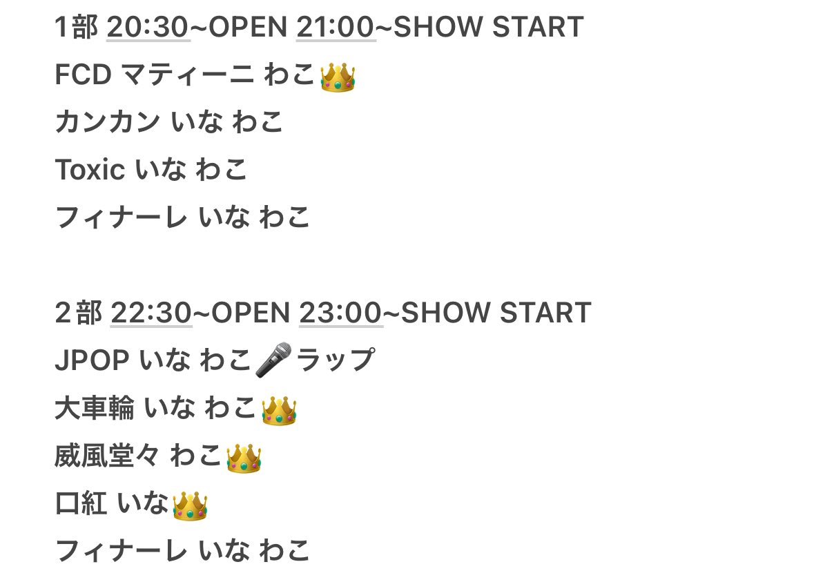 今夜も #ちゅらさん6 テンション上げましょう🙌🏻💕 沖縄からエナジー注入💉 出演とクイーン演目表は２枚目！ そして、最終日までに私達 出演演目増やしました‼️ 今日からデビューですので 私達の初めてを見てください🫶🏻🩷 #パリオン #沖縄行くならちゅらさん行っとけ #わこわこにしてやんよ