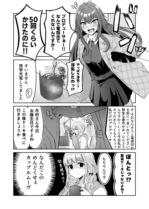 ことねが手毬とPのいつものイチャつきを見せつけられて思う事#学マス #学園アイドルマスター 