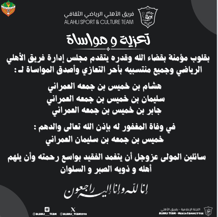 تعزيه و مواساة
