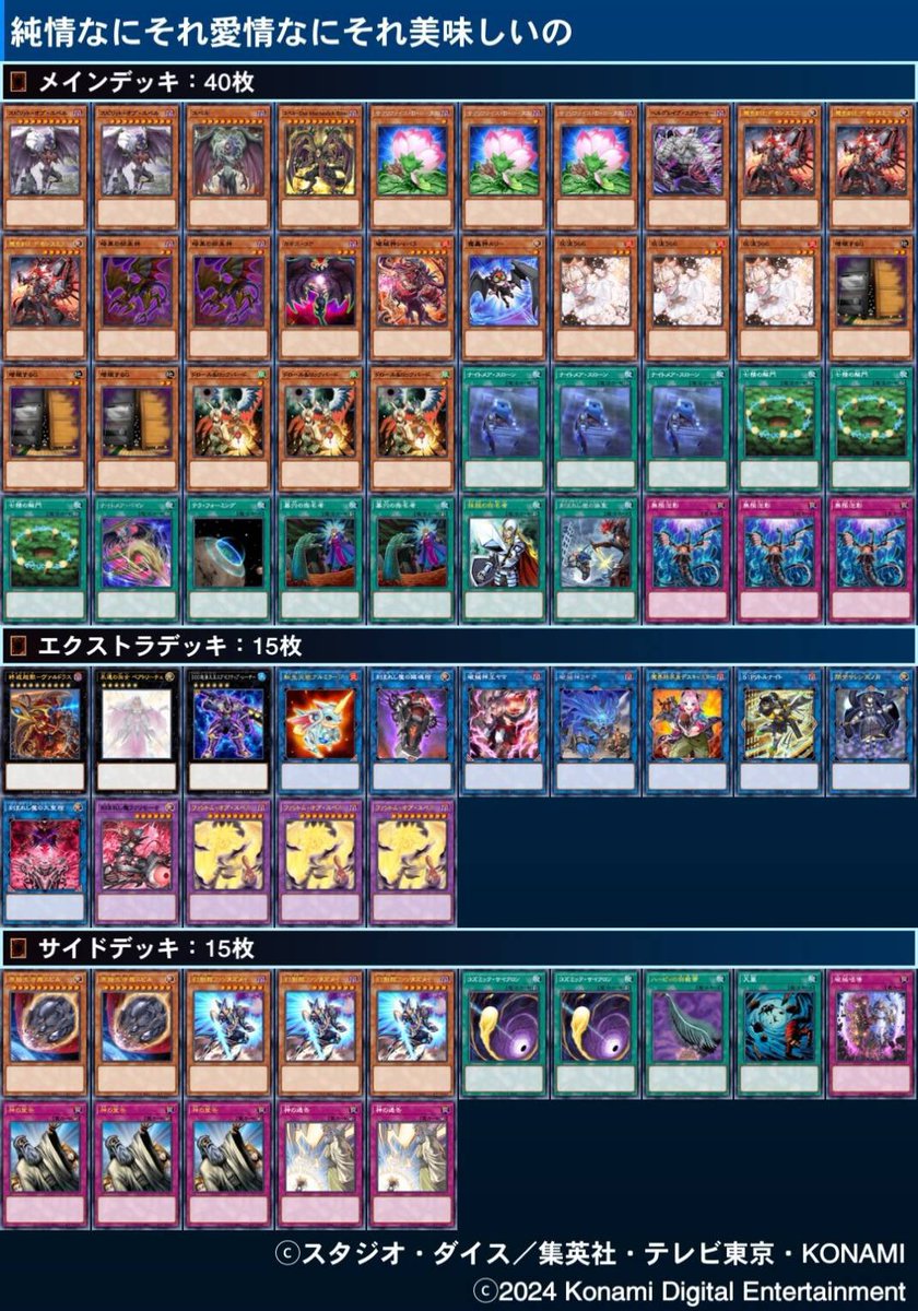 デモンスミスユベルメイン40+エクストラ15+サイド15