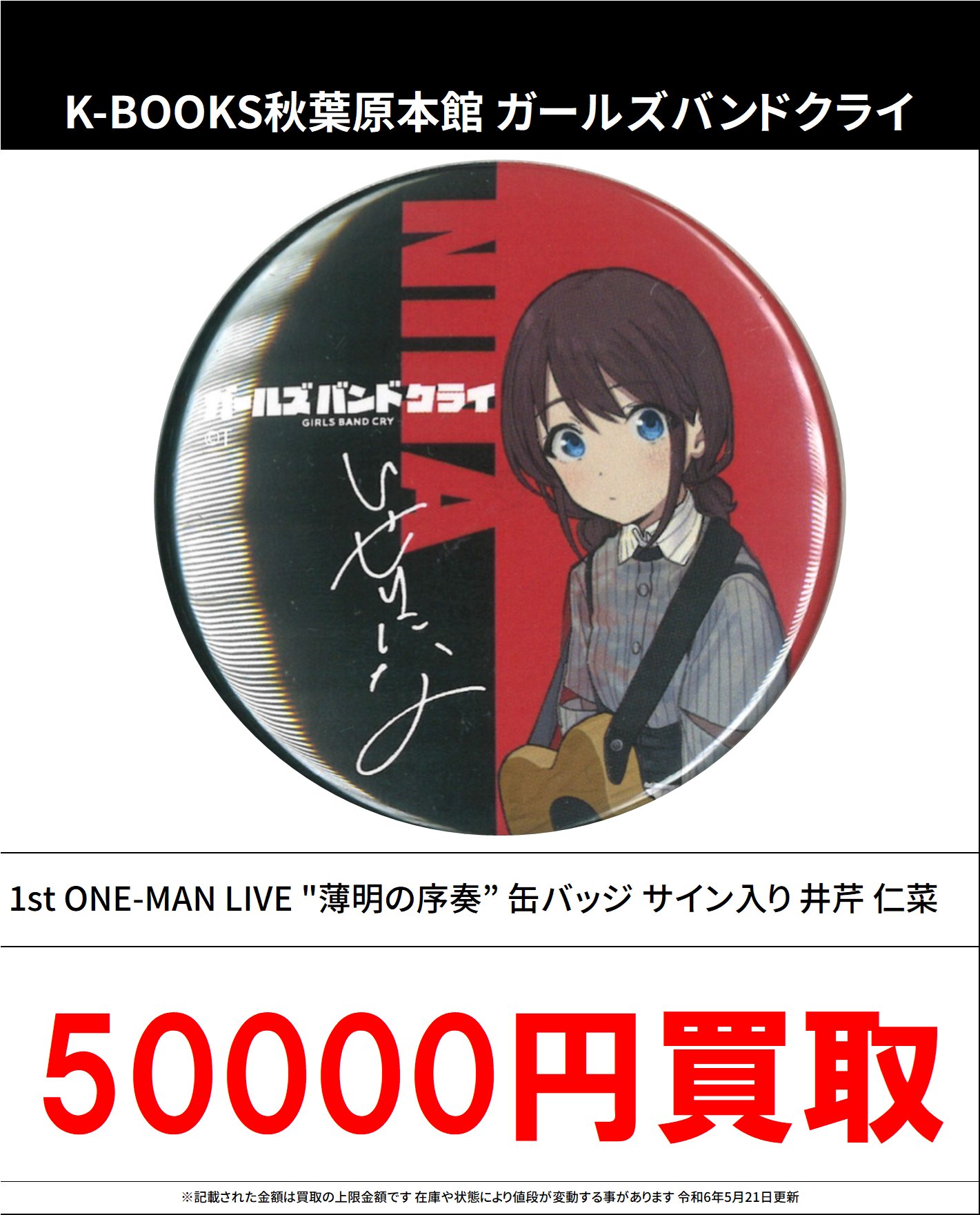 ガールズバンドクライ 1stワンマン 薄明の序奏 井芹仁菜 缶バッジ サイン % ガールズバンドクライ 1stワンマン 薄明の序奏 井芹仁菜 缶