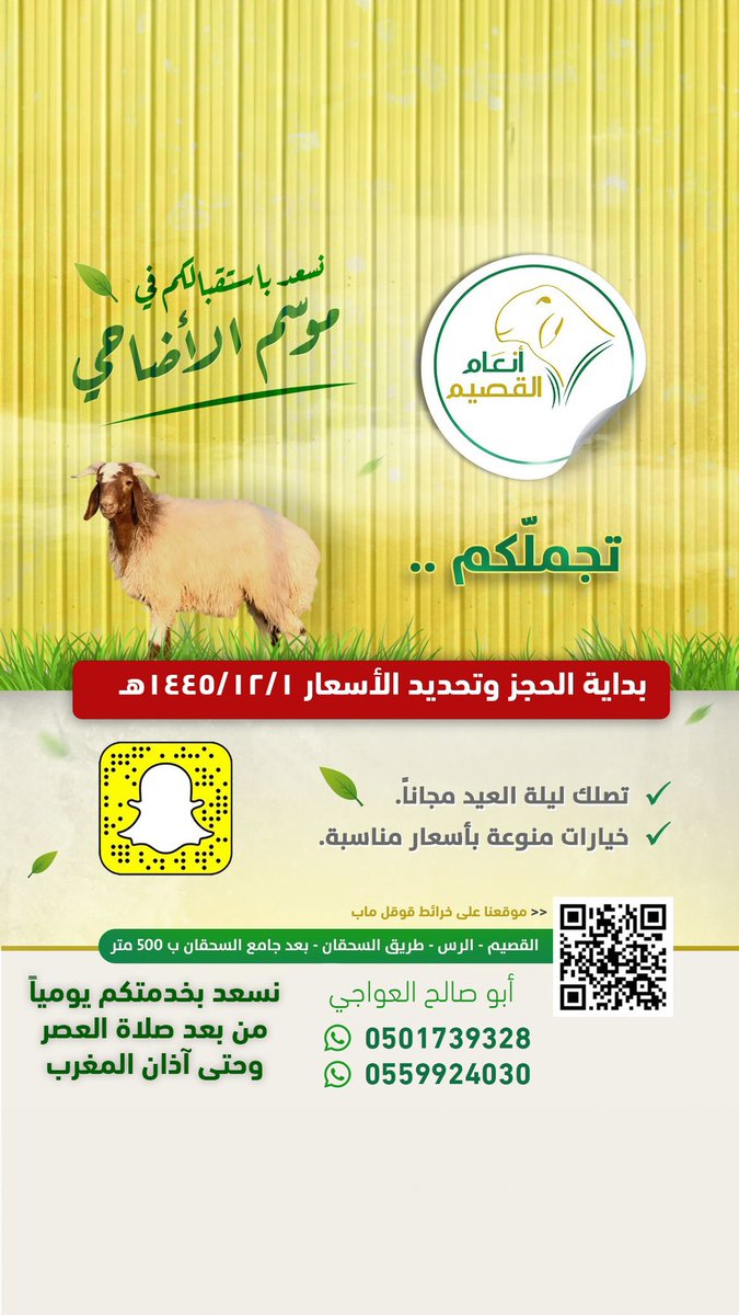 an3amAlgseem's tweet photo. #أنعام_القصيم #الرس #البدائع #رياض_الخبراء #الخبراء #البكيرية #دخنة #عنيزة #بريدة #القصيم #النبهانية https://t.co/JEs6fUZugr