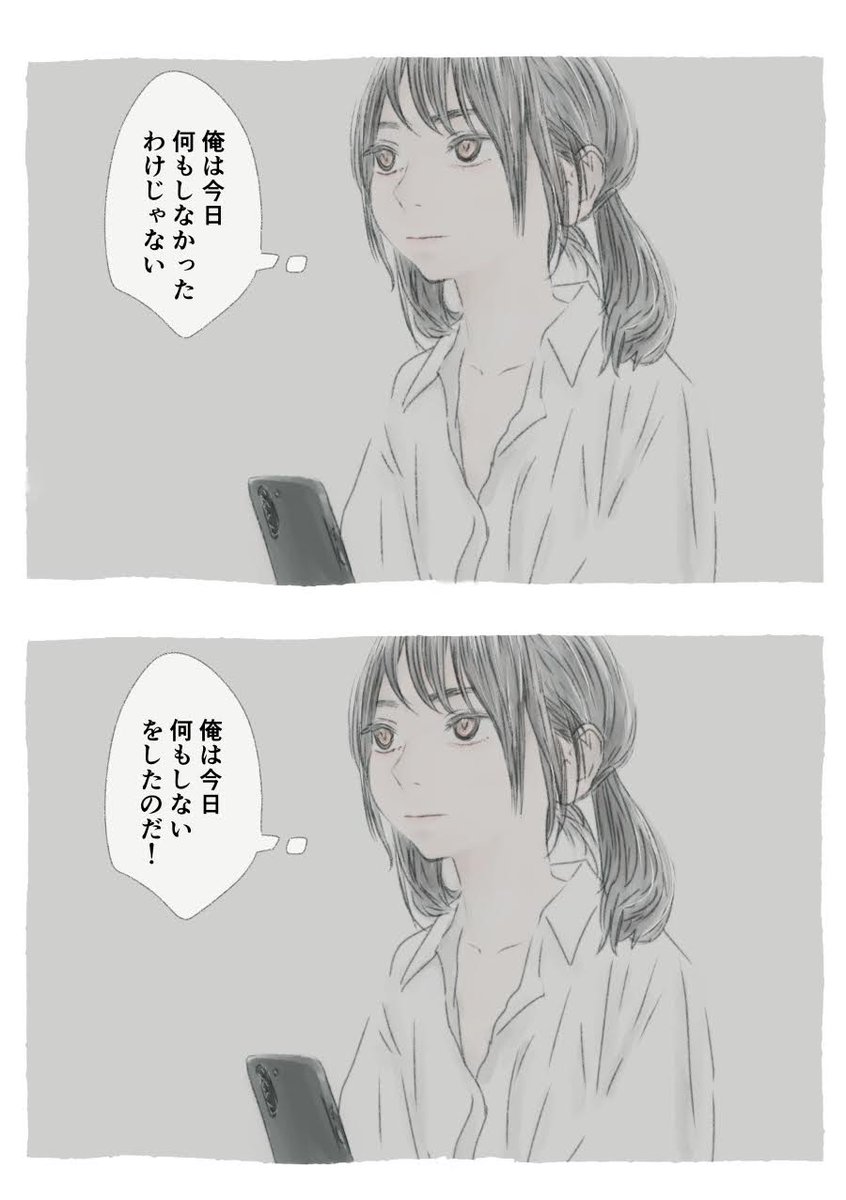 今日も一日 