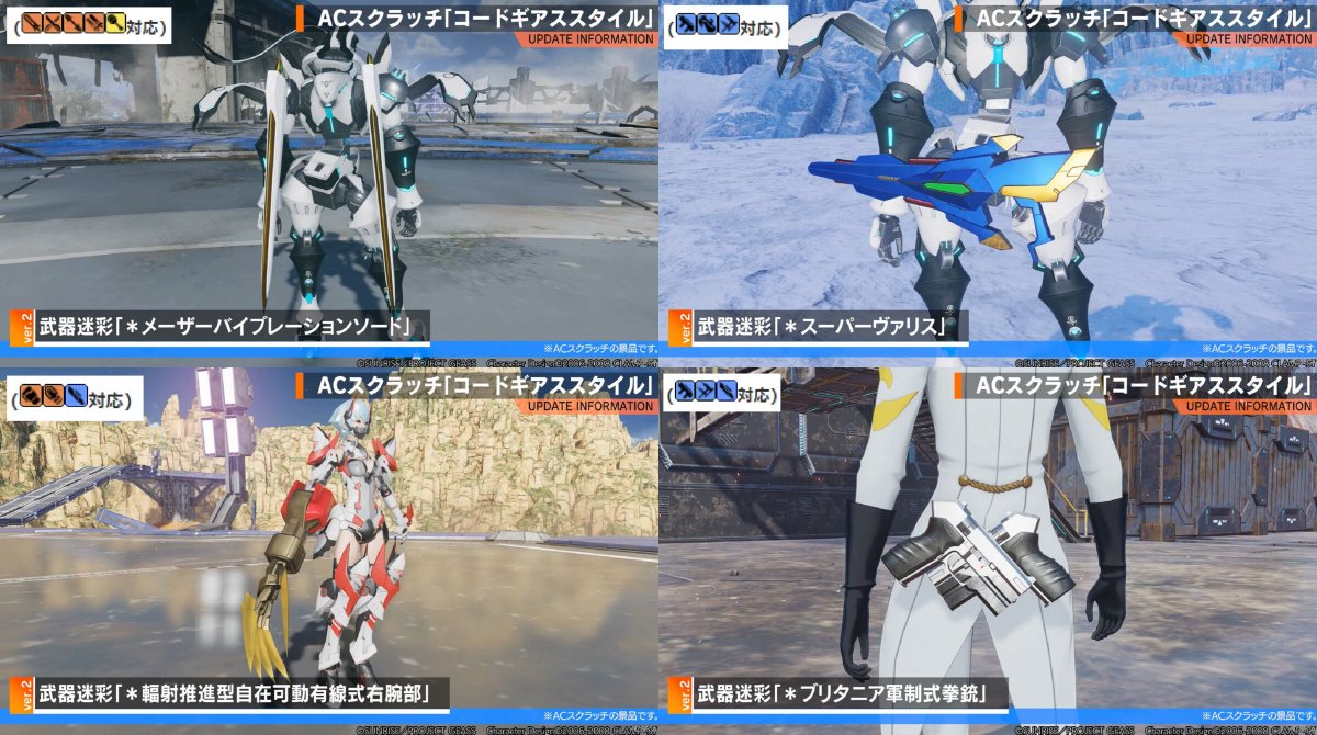 maka_ngs's tweet photo. #PSO2NGS 投稿🙋‍♀️
ACスクラッチ「コードギアススタイル」の内容まとめ【6月19日】
 https://t.co/qImmGHQOvU 

ルルーシュ､C.C.､スザク､カレンのアバターアイテム
ナイトメアフレームの武装再現の武器迷彩､アクセ､Mo
ボイス付きスタンプ
ボイスチケット などが配信されます🙋‍♀️

回数ボーナスは「Previous Notice」のMD
