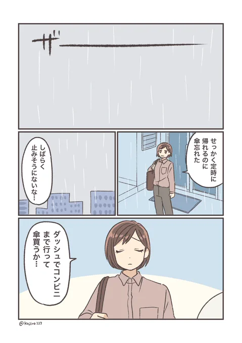 オバケと雨(2/2) 
