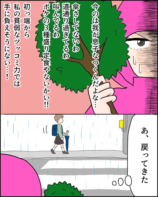 息子のことが理解できません【2/3】 