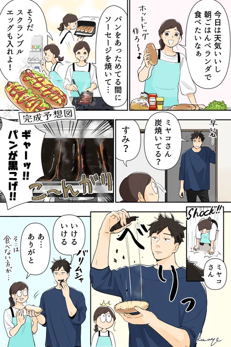 ホットドッグつくるぞ#創作夫婦マンガ #小鳥遊夫婦は今日もしあわせ 