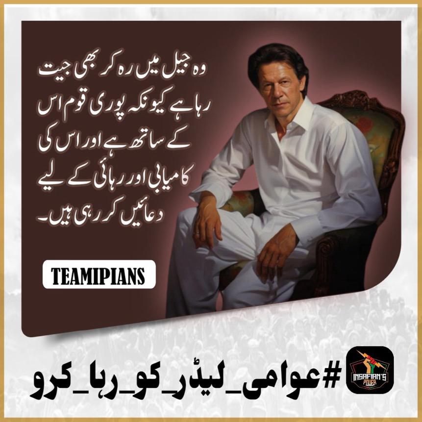 Hasnain Khan ⁱᴾⁱᵃⁿ (@hasnain8082) on Twitter photo ہارتا وہ ہے جو ہار مان لیتا ہے!! 🔥 🔥 🔥
سائفر ختم شد
#عوامی_لیڈر_کو_رہا_کرو
<a href="/TeamiPians/">Team Insafians 𝗣𝗼𝘄𝗲𝗿</a> ہارتا وہ ہے جو ہار مان لیتا ہے!! 🔥 🔥 🔥
سائفر ختم شد
#عوامی_لیڈر_کو_رہا_کرو
<a href="/TeamiPians/">Team Insafians 𝗣𝗼𝘄𝗲𝗿</a>