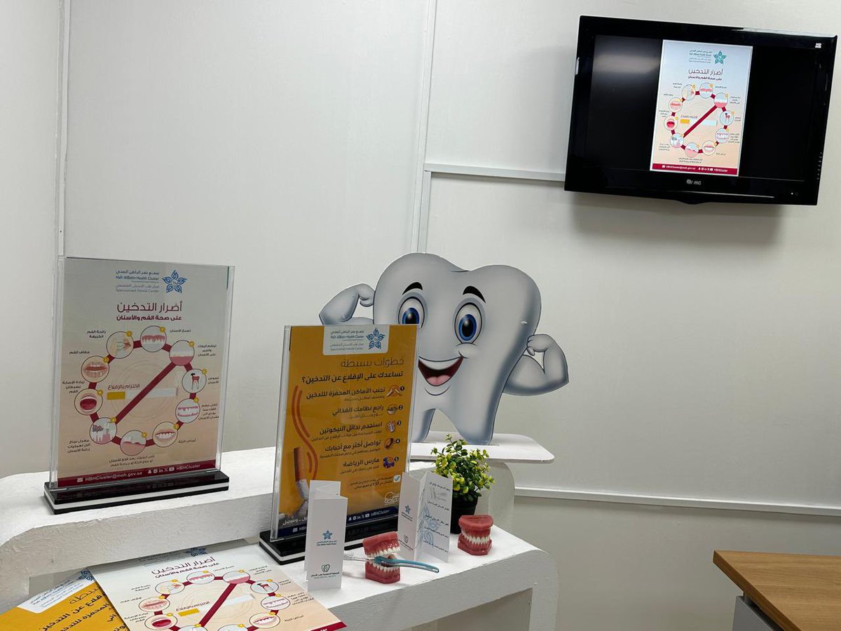 #فعالية | 📸
تزامنـاً مع #اليوم_العالمي_لمكافحة_التدخين فعل مركز طب الأسنان التخصصي احد مكونات #تجمع_حفرالباطن_الصحي فعالية توعوية تهدف إلى توعية المستفيدين عن التدخين واضراره وعلاقته بصحة الفم والأسنان والعواقب الوخيمة لعادة التدخين ومدى تأثيرها بامراض اللثة