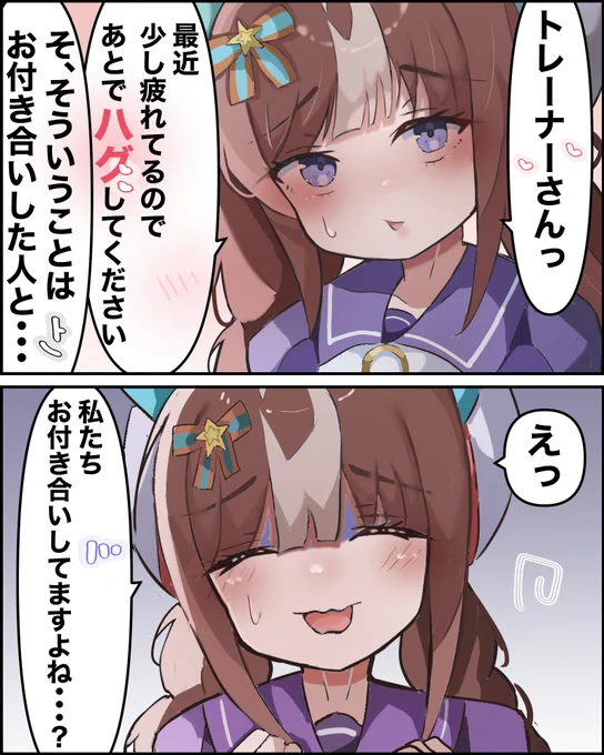 私、何か気にさわるようなこと言いました……? #ホッコータルマエ #ウマ娘 