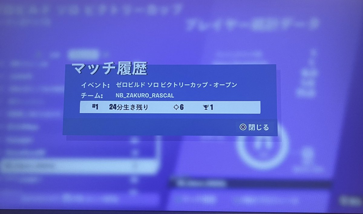 最終結果
部活帰り初エイム1試合がんばります
