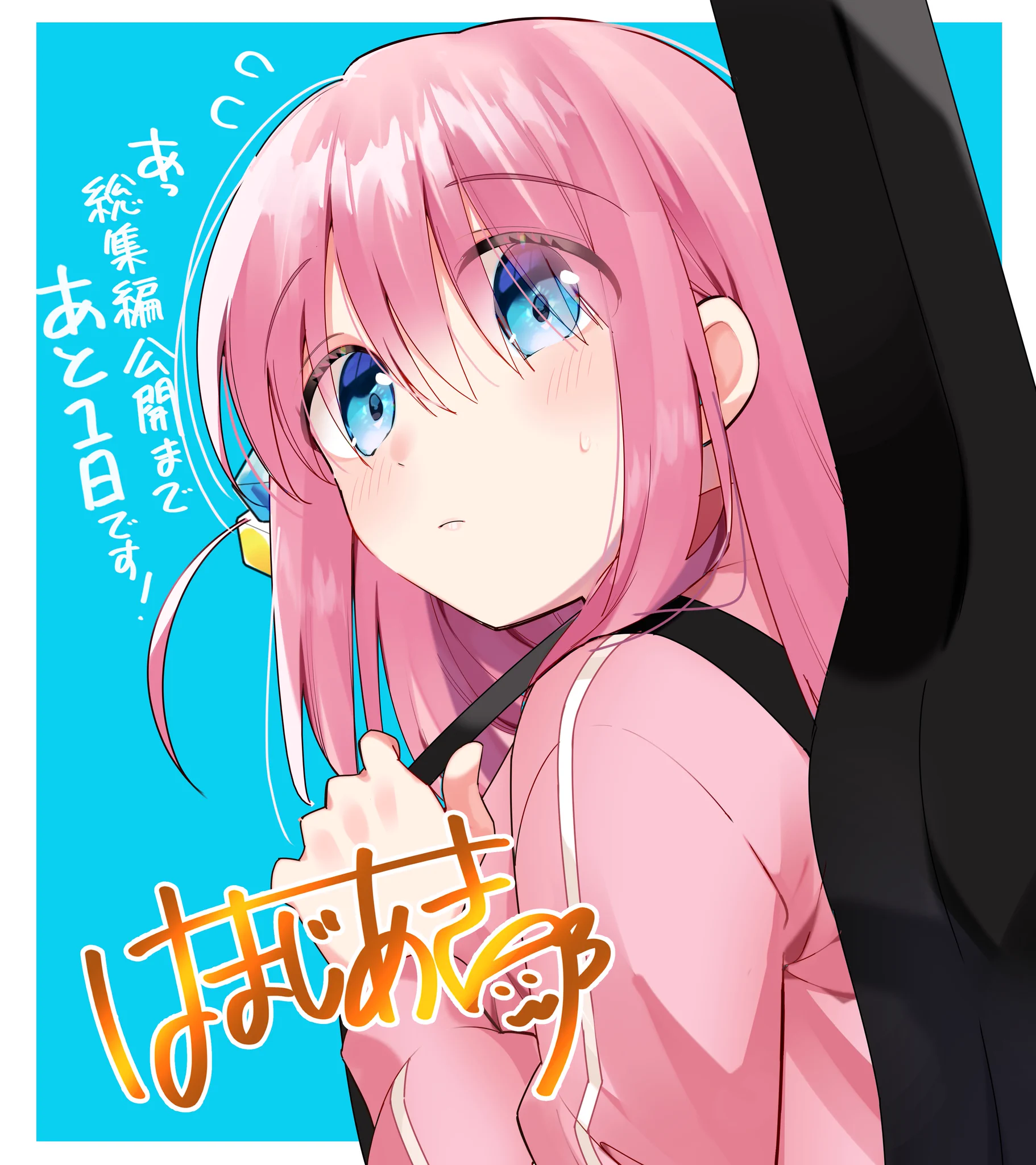 アニメ「ぼっち・ざ・ろっく！」公式 on X