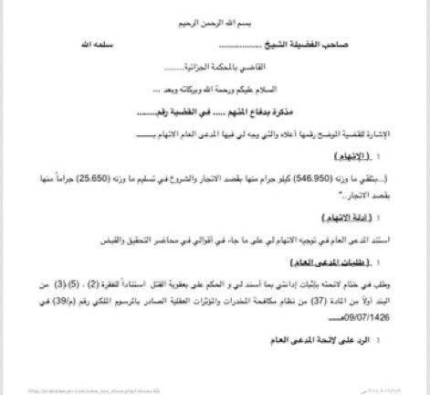 Lawyer_MLAk's tweet photo. مذكرة دفاع في قضية ترويج مخدرات https://t.co/qhzVkD6Q87
