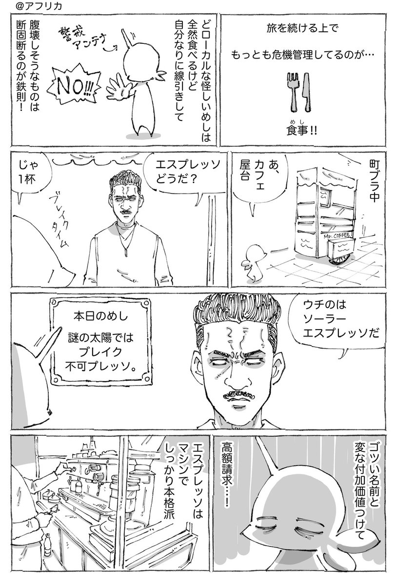 海外のまさかのカフェ屋台めし。 