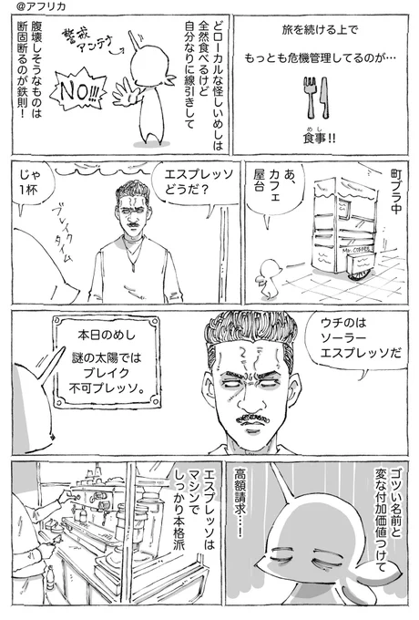 海外のまさかのカフェ屋台めし。 