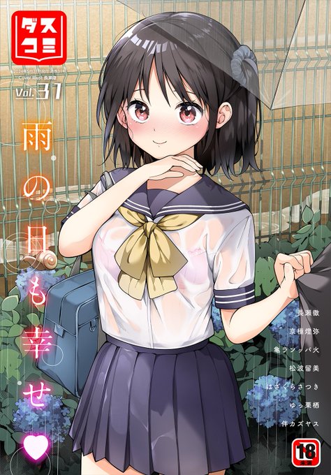 ダスコミ最新号好評配信中です豪華先生方の作品をお届け長瀬徹/京極燈弥/亀ランッパ火/松波留美/はざくらさつき/ゆっ栗栖/伴カズヤス今すぐチェック 