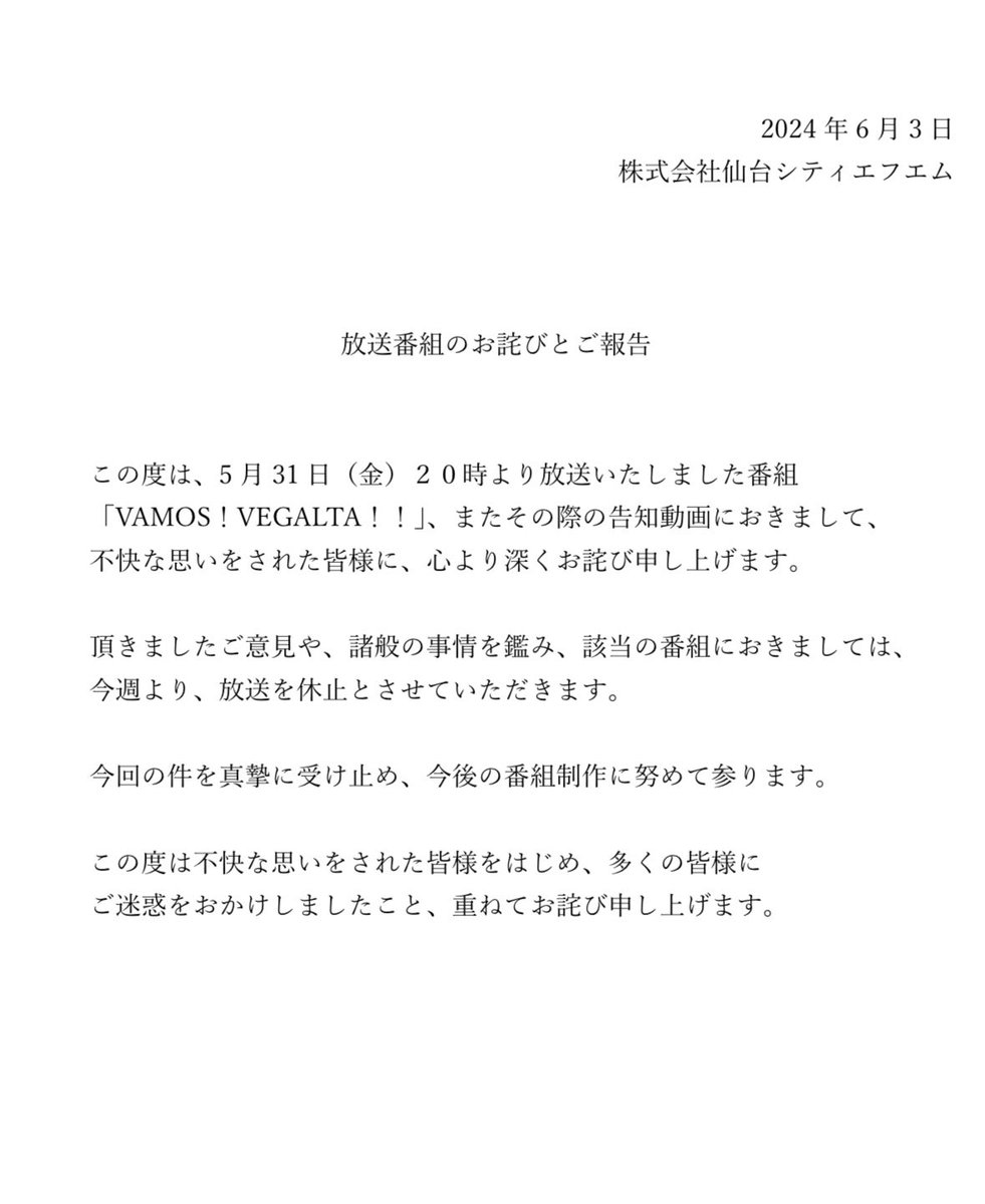 放送番組のお詫びとご報告 この度、不快な思いをされた皆さまに、心