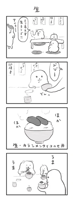 とりあえず生で 