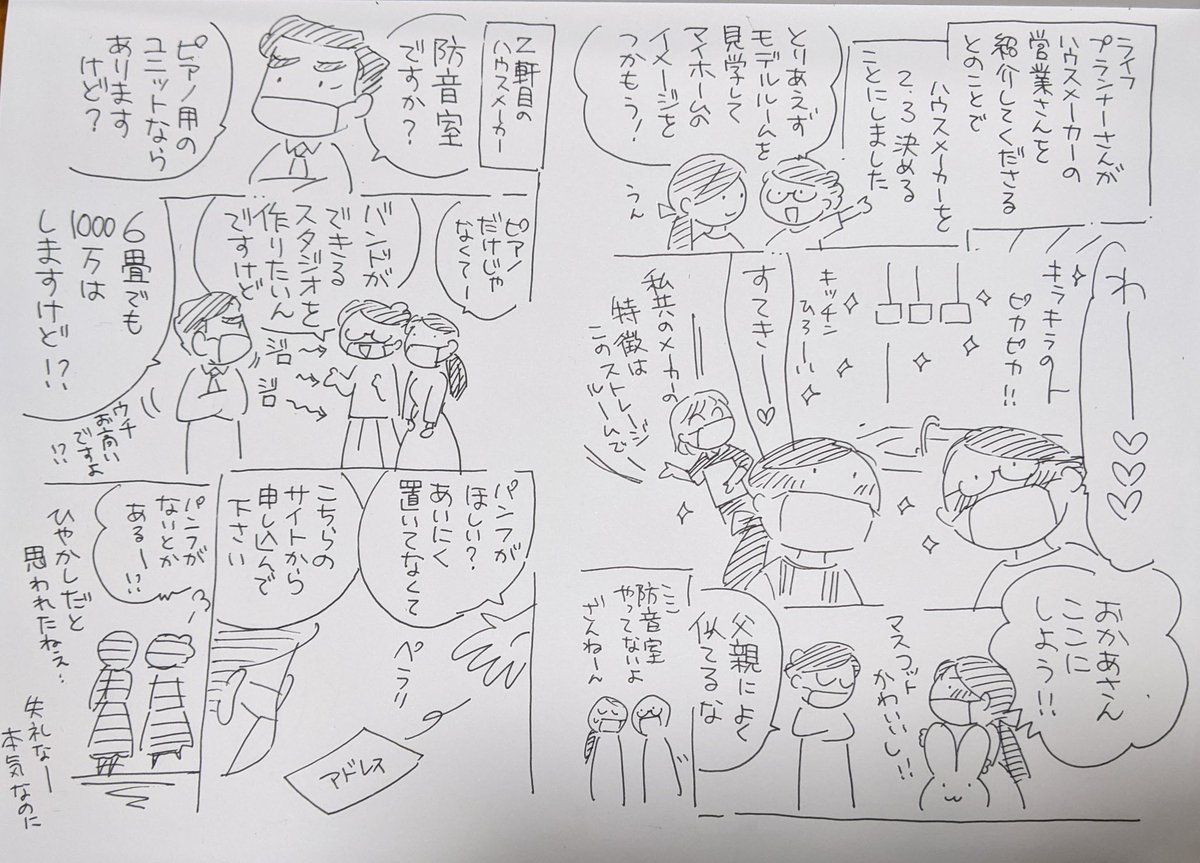 お高い系のハウスメーカーで足元を見られたときのメモ 