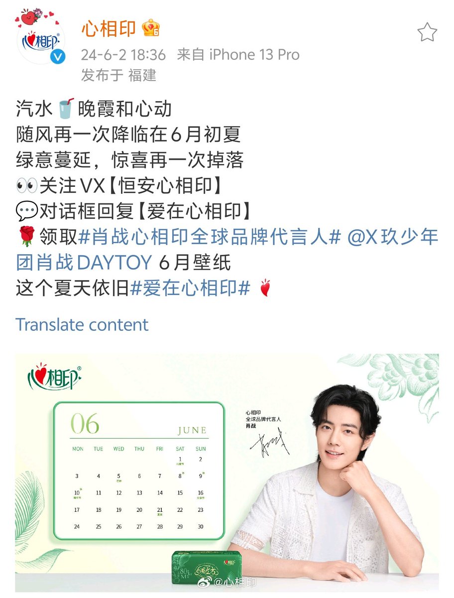XiaoZhan_OFC's tweet photo. 【240602 Photo】

#XiaoZhan1005NewsPort
#XiaoZhan #肖战

Hearttex Weibo updated:

Check out Hearttex global brand spokesperson Xiao Zhan's June wallpaper. https://t.co/iuXHxCoBrm