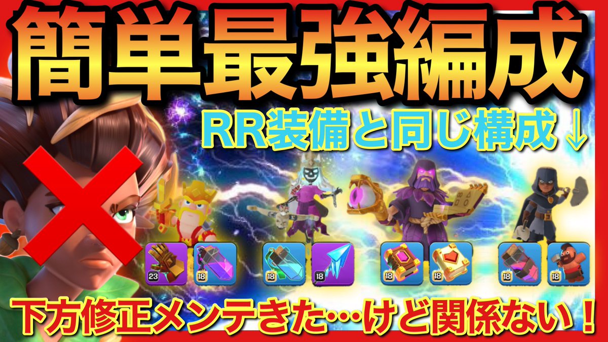 CP0_youtube's tweet photo. RR下方修正メンテきました！
RR使えなくなっても装備構成変えずに簡単に全壊取れる戦術はこれです🃏🔥
装備育成に焦ってた方や参考になれば高評価よろしくお願いします✨
https://t.co/R9DAB0cTuX https://t.co/VqjTEJY5ac