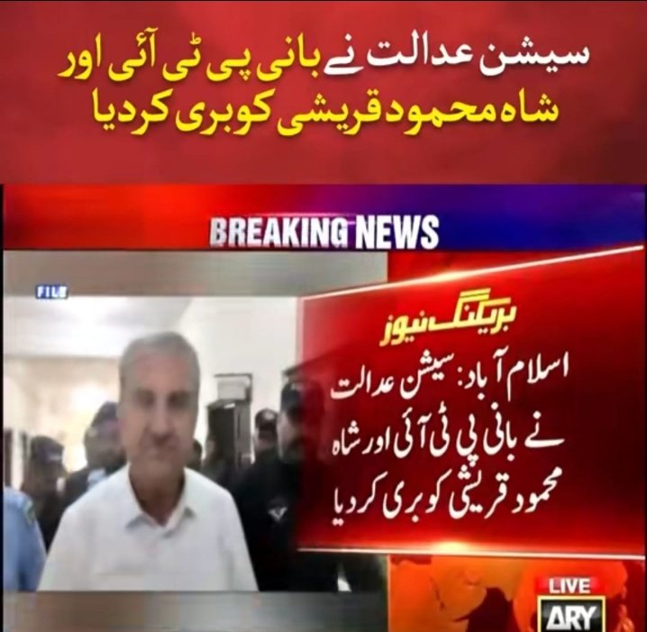 الحمدللہ۔ جھوٹا پروپیگینڈا ناکامی سے دو چار ہوا ۔ عمران خان اور شاہ محمود قریشی باعزت بری ۔ سائفر کیس ختم۔جھوٹے کیس بنانے والوں کے خاتمہ کا آغاز  ہوا چاہتا ہے ۔
#عوامی_لیڈر_کو_رہا_کرو
#سرخرو_ہوا_کپتان