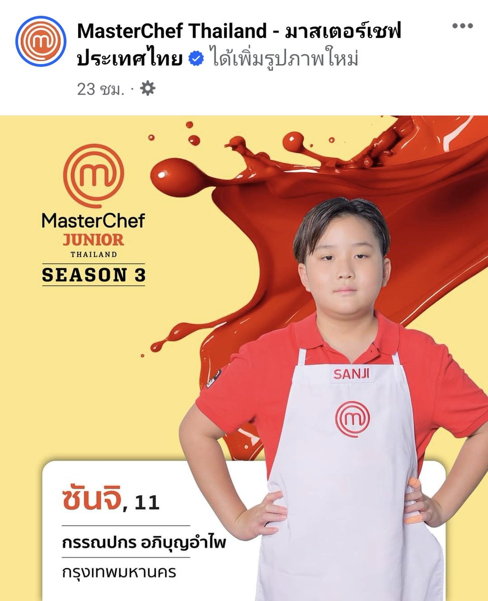 มาสเตอร์เชฟอนุญาตให้โจรสลัดมาแข่งด้วยหรอ