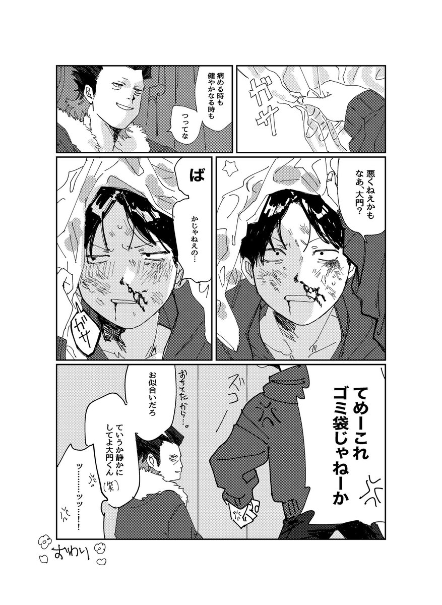 ge_36_'s tweet photo. 癒着アンソロに寄稿した原稿の再録です！ドブ兄です。 https://t.co/diSeNpyfbI