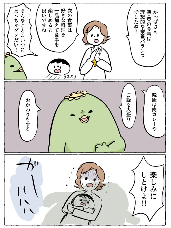 かっぱとあすけん 