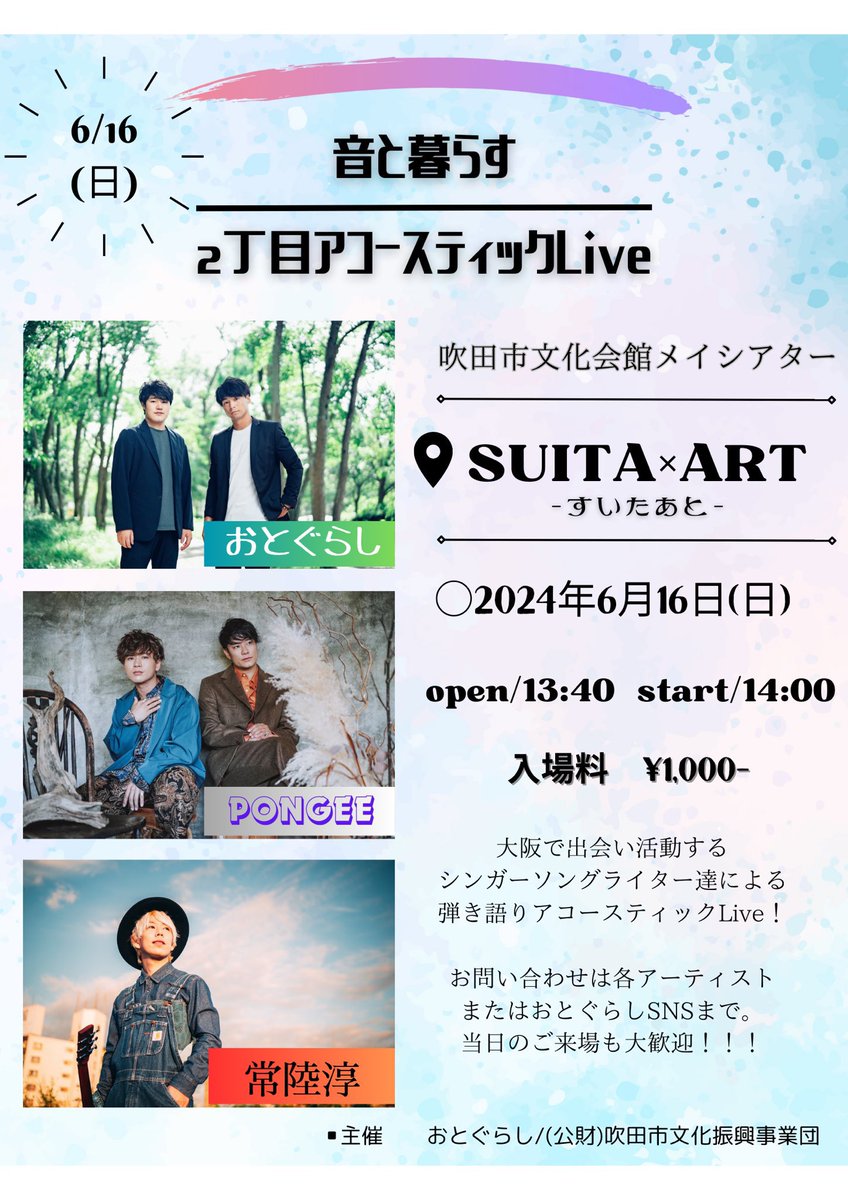 otogurashi's tweet photo. 【ライブまであと2週間！】

音と暮らす-2丁目アコースティックLive-
まであと2週間きりました！
現地にてリハーサル！！
久々のライブもでかいんですがもっとでかいのはPONGEEさん常陸淳さんとの対バンですよ！
ぜひ見にきていただけたら嬉しいです！！
配信も調整中です！！
#すいたあと
#ライブ https://t.co/IV6905OYtR