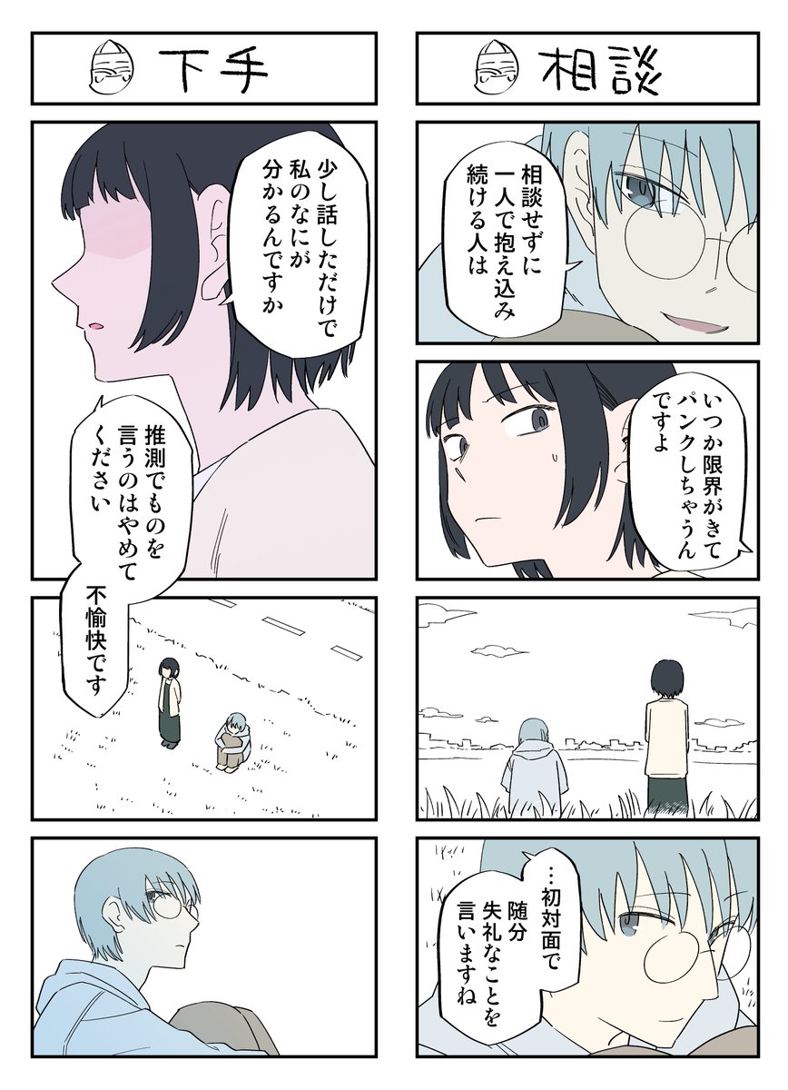 幽霊と疲れた会社員 その198 