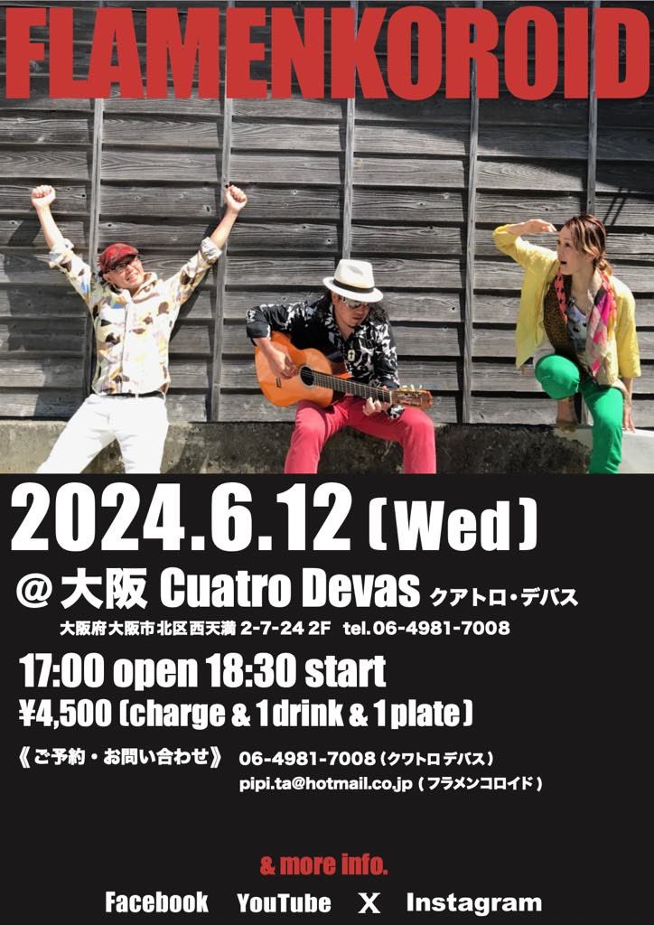 flamenkoroid's tweet photo. 久しぶりの大阪ライブ決定✨‼️6/12水曜 CuatroDevasこちらはお料理が美味しいと毎回大好評のライブ再演です！お席は残席わずか❗️大阪限定のフラメンコロイドライブぜひ一緒に楽しみましょう👏🏻✨⭐️

#フラメンコロイド
#flamenkoroid 
#ロイドごはん
#大阪グルメ https://t.co/3LFuGmTix9