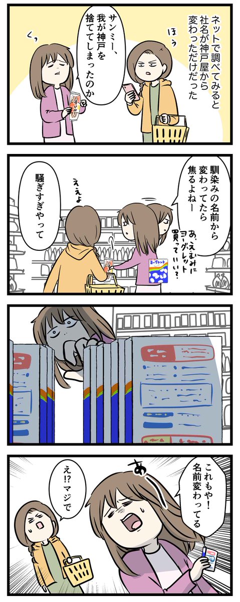 最近色々リニューアルされるけど
リニューアルに気づかない事あるよね
#コミックエッセイ
#漫画が読めるハッシュタグ